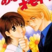   Anata no Omocha <small>Story & Art</small> 